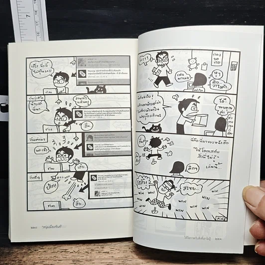 หนังสือ ให้โอกาสกับสิ่งที่เราไม่รู้ รูปที่ 9
