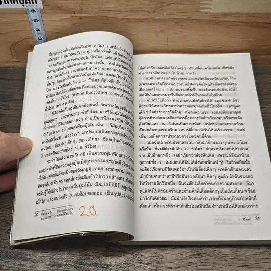 หนังสือ ปลายจวัก ปลายปากกา ตอน อาหารไทยบนโต๊ะฝรั่ง รูปที่ 7