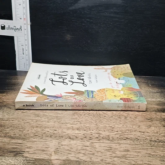 หนังสือ เราจะจดจำวันที่เบ่งบานหรือโรยรา Lots of Love 7,300 วันที่เรารักกัน รูปที่ 3