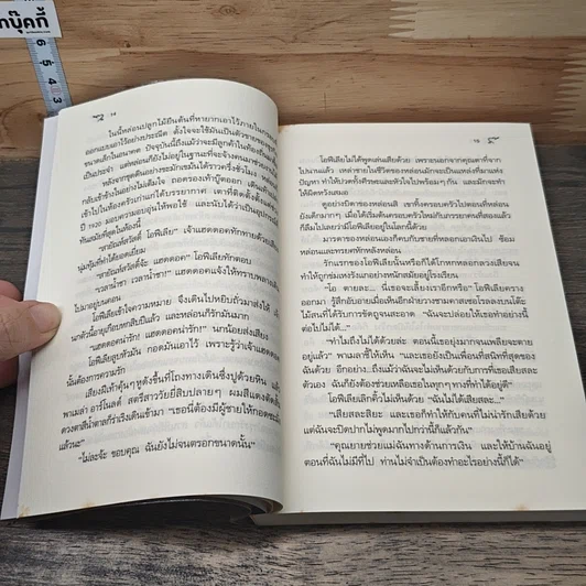 นิยายชุด เจ้าสาวพราวเสน่ห์ พินัยกรรมซ่อนรัก รูปที่ 7