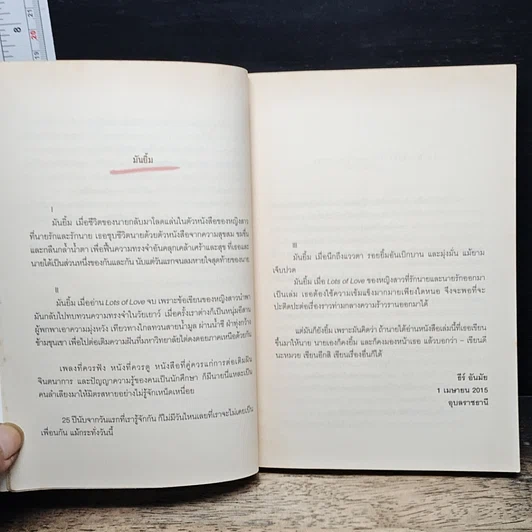หนังสือ เราจะจดจำวันที่เบ่งบานหรือโรยรา Lots of Love 7,300 วันที่เรารักกัน รูปที่ 8