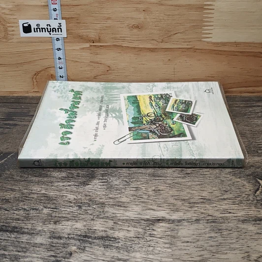 หนังสือ เธอคือเพื่อนแท้ รูปที่ 2