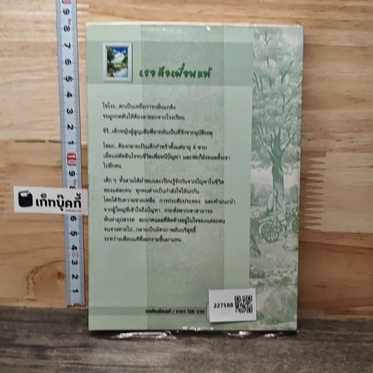 หนังสือ เธอคือเพื่อนแท้ รูปที่ 5
