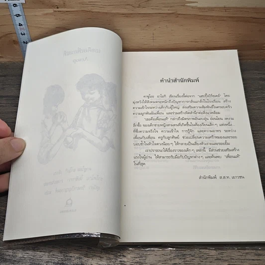 หนังสือ เธอคือเพื่อนแท้ รูปที่ 7