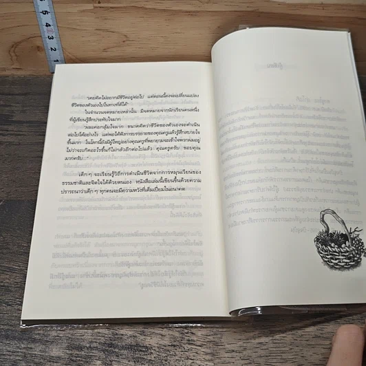 หนังสือ เธอคือเพื่อนแท้ รูปที่ 9
