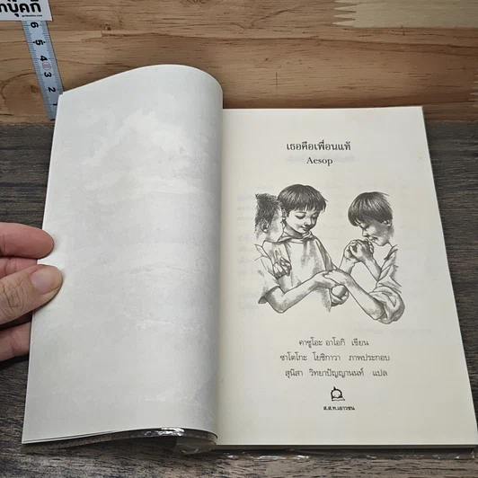 หนังสือ เธอคือเพื่อนแท้ รูปที่ 6