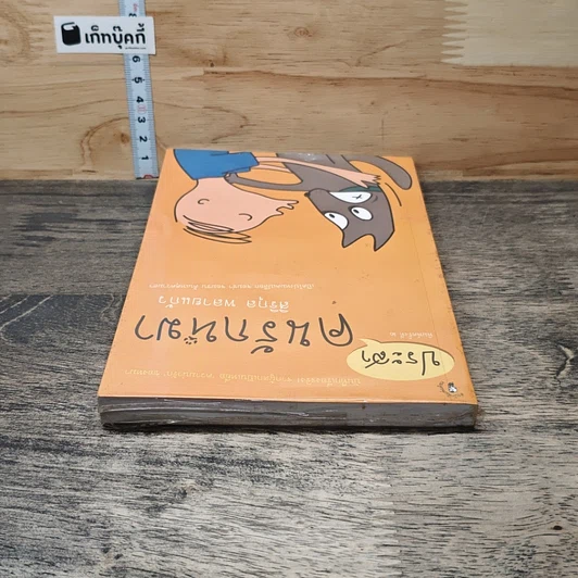 หนังสือ ประสาคนรักหมา รูปที่ 4