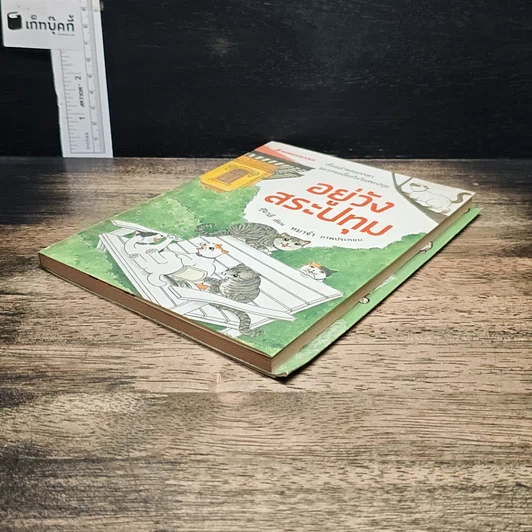 หนังสือ อยู่วังสระปทุม รูปที่ 4