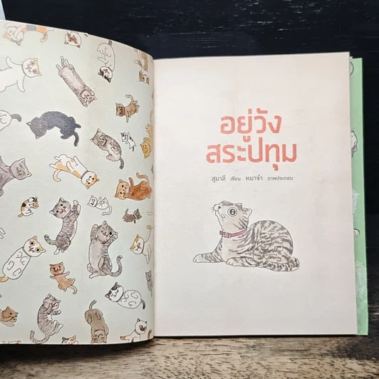 หนังสือ อยู่วังสระปทุม รูปที่ 5