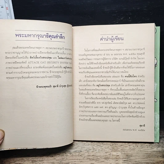 หนังสือ อยู่วังสระปทุม รูปที่ 6