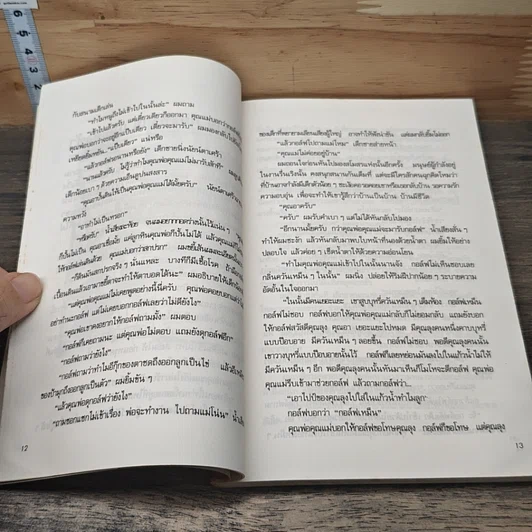 ละครภูต รวมเรื่องสั้นระทึกขวัญ รูปที่ 7