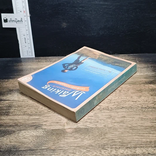หนังสือ The Walking Backpack ออกเดินแล้ว อย่าหันหลังกลับ รูปที่ 5