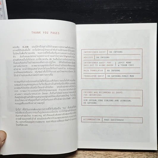 หนังสือ Seoul to Soul กลางใจโซลสู่กลางใจเรา รูปที่ 7
