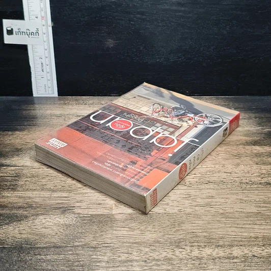 หนังสือ Japan ญี่ปุ่น หมุนรอบตัว รูปที่ 5