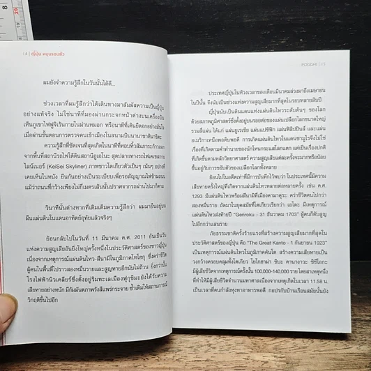 หนังสือ Japan ญี่ปุ่น หมุนรอบตัว รูปที่ 9
