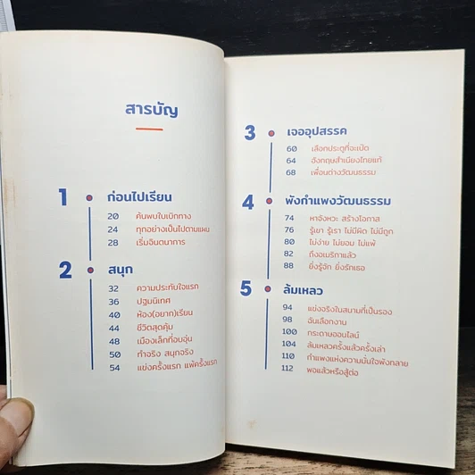 หนังสือ A Dream To Die For ล้ม 3,000 ครั้งเพื่อชนะฝันเดียว รูปที่ 7