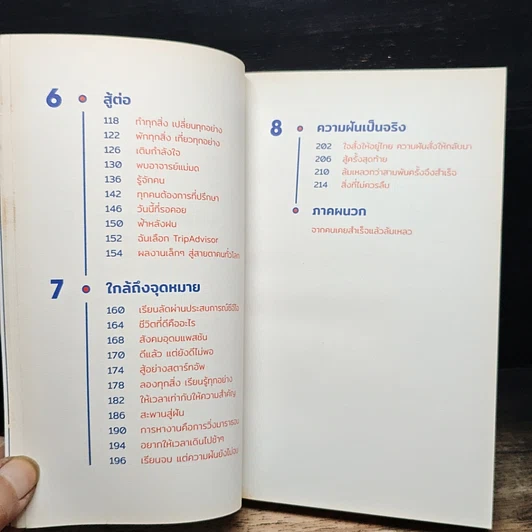 หนังสือ A Dream To Die For ล้ม 3,000 ครั้งเพื่อชนะฝันเดียว รูปที่ 8