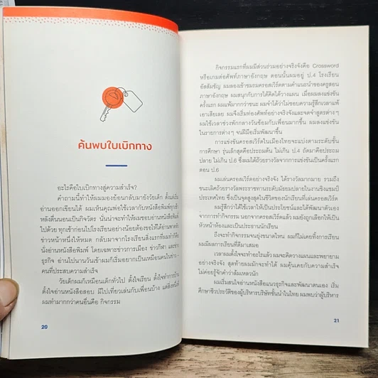 หนังสือ A Dream To Die For ล้ม 3,000 ครั้งเพื่อชนะฝันเดียว รูปที่ 9