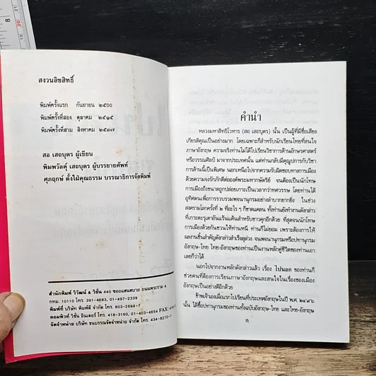หนังสือ ไปนอก ปีที่หนึ่ง รูปที่ 6