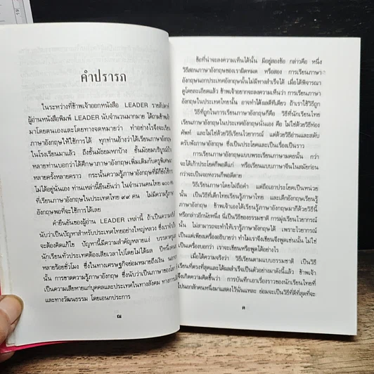 หนังสือ ไปนอก ปีที่หนึ่ง รูปที่ 8