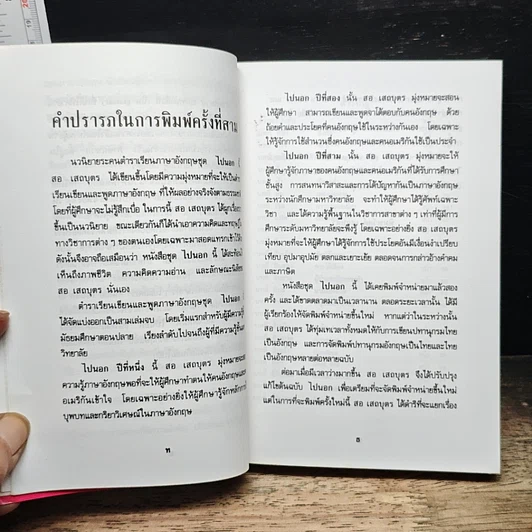 หนังสือ ไปนอก ปีที่หนึ่ง รูปที่ 9