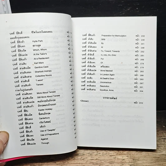 หนังสือ ไปนอก ปีที่หนึ่ง รูปที่ 11