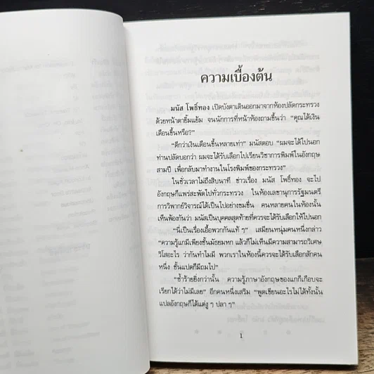 หนังสือ ไปนอก ปีที่หนึ่ง รูปที่ 12