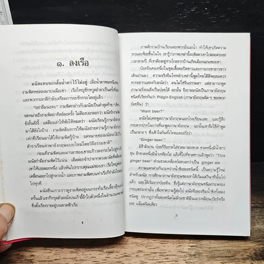หนังสือ ไปนอก ปีที่หนึ่ง รูปที่ 13
