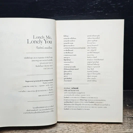 หนังสือ Lovely Me, Lonely You รูปที่ 6
