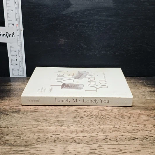 หนังสือ Lovely Me, Lonely You รูปที่ 10