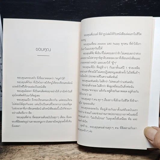 หนังสือ ตั้งแต่วันนั้นเป็นต้นมา รูปที่ 9