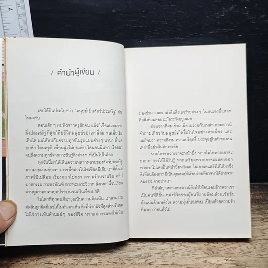 หนังสือ เป็นคนธรรมดามันง่ายไป รูปที่ 6