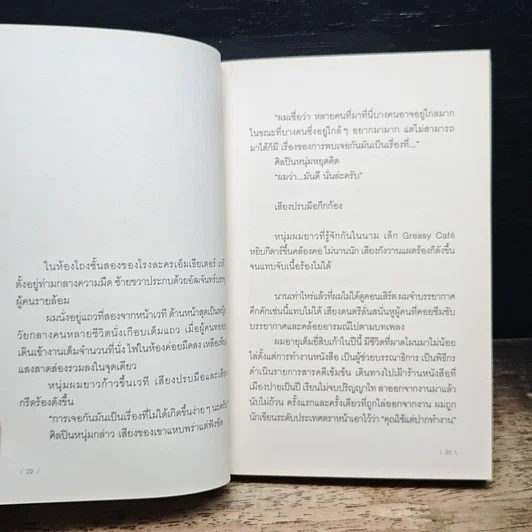 หนังสือ เป็นคนธรรมดามันง่ายไป รูปที่ 8