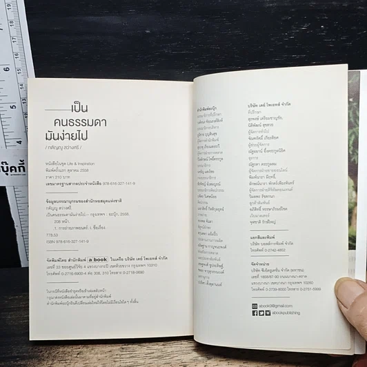 หนังสือ เป็นคนธรรมดามันง่ายไป รูปที่ 9