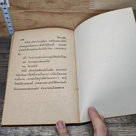 หนังสือ เทพนิทาน ซินเดอเรลลา รูปที่ 8