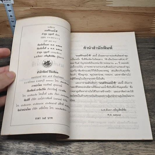 หนังสือ มนต์รักแม่น้ำชี รูปที่ 6
