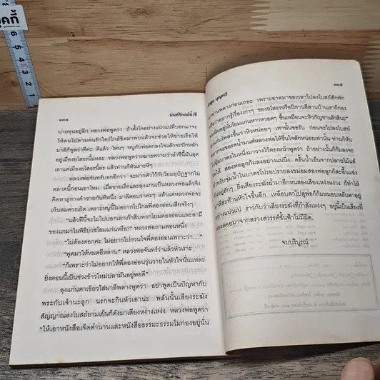 หนังสือ มนต์รักแม่น้ำชี รูปที่ 8