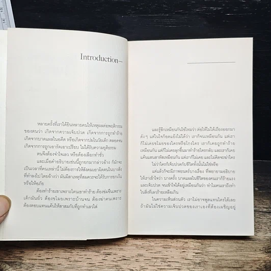 หนังสือ Everybody Hurts รูปที่ 6