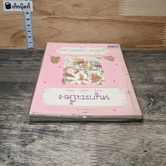 หนังสือ หนูกระเบื้อง รูปที่ 4