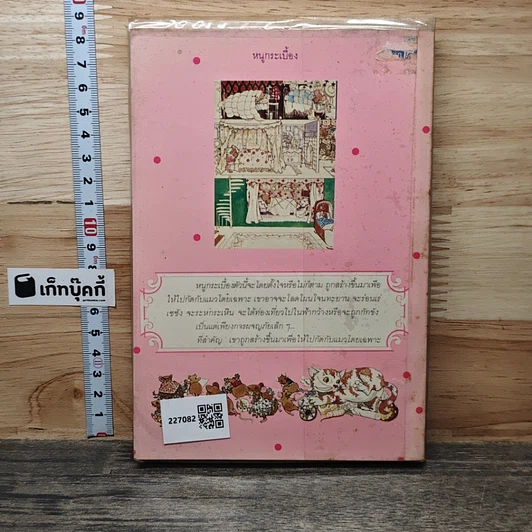 หนังสือ หนูกระเบื้อง รูปที่ 5