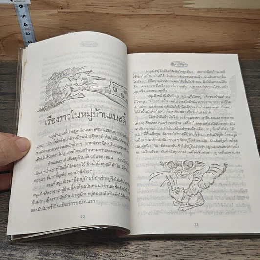 หนังสือ หนูกระเบื้อง รูปที่ 7