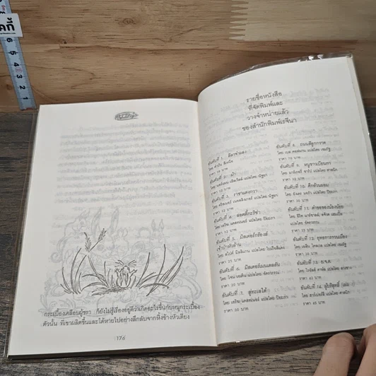 หนังสือ หนูกระเบื้อง รูปที่ 8