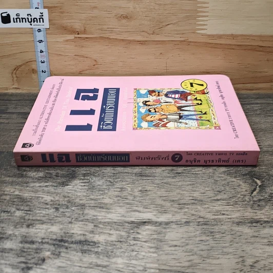 แฉชีวิตนักเรียนนอก รูปที่ 2