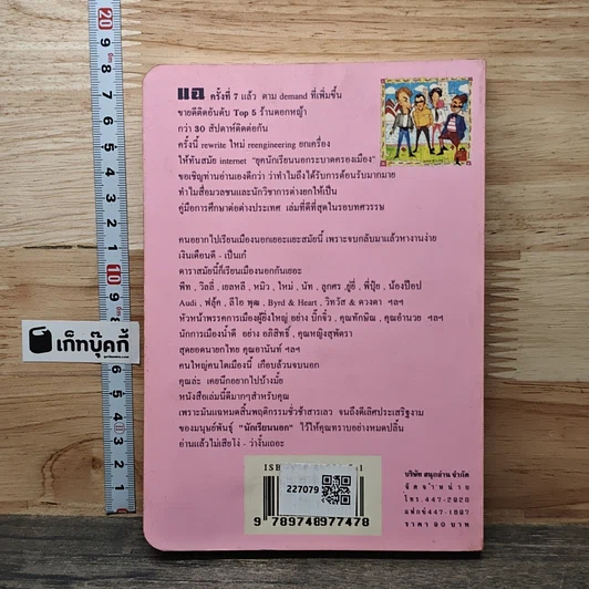 แฉชีวิตนักเรียนนอก รูปที่ 5