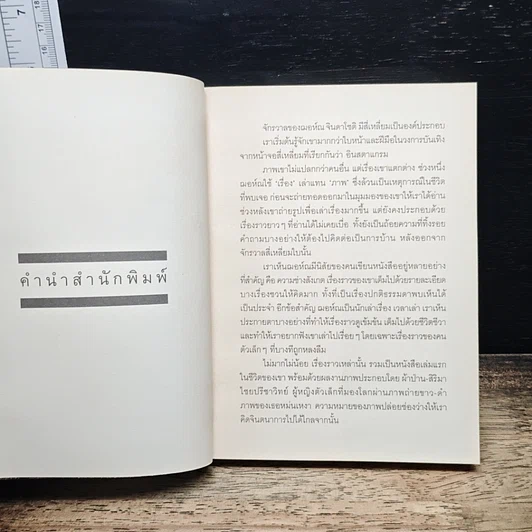 หนังสือ Present Perfect เพราะวันนี้ดีที่สุด รูปที่ 7