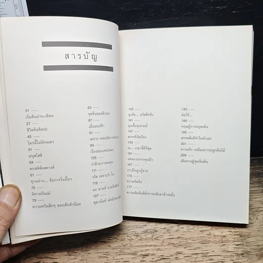 หนังสือ Present Perfect เพราะวันนี้ดีที่สุด รูปที่ 9