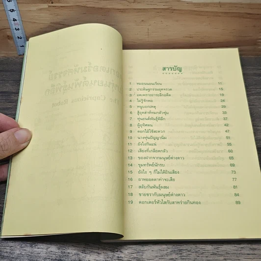 ดอกเตอร์มหัศจรรย์กับหุ่นยนต์พันธุ์พิลึก รูปที่ 7