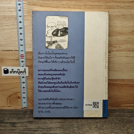 ดอกเตอร์มหัศจรรย์กับหุ่นยนต์พันธุ์พิลึก รูปที่ 5