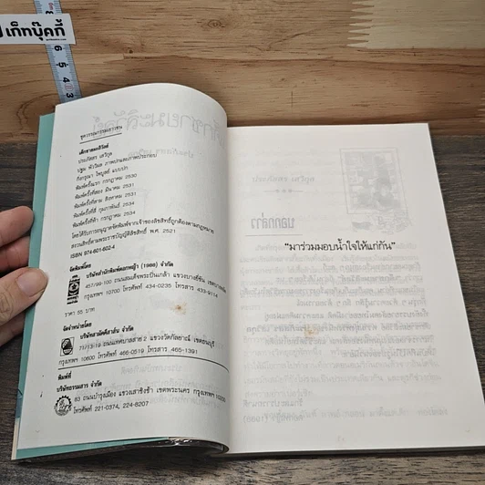 เด็กชายมะลิวัลย์ รูปที่ 5