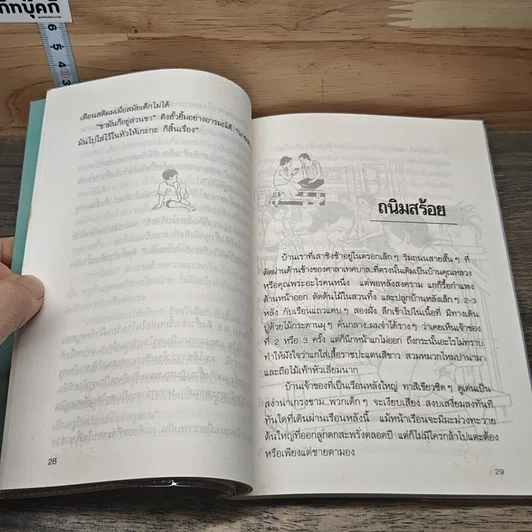 เด็กชายมะลิวัลย์ รูปที่ 7